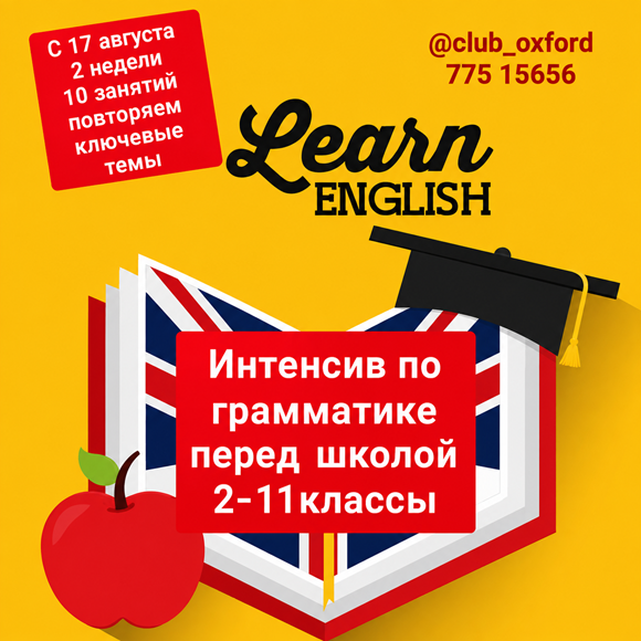 Курсы английского языка для школьников в Тирасполе